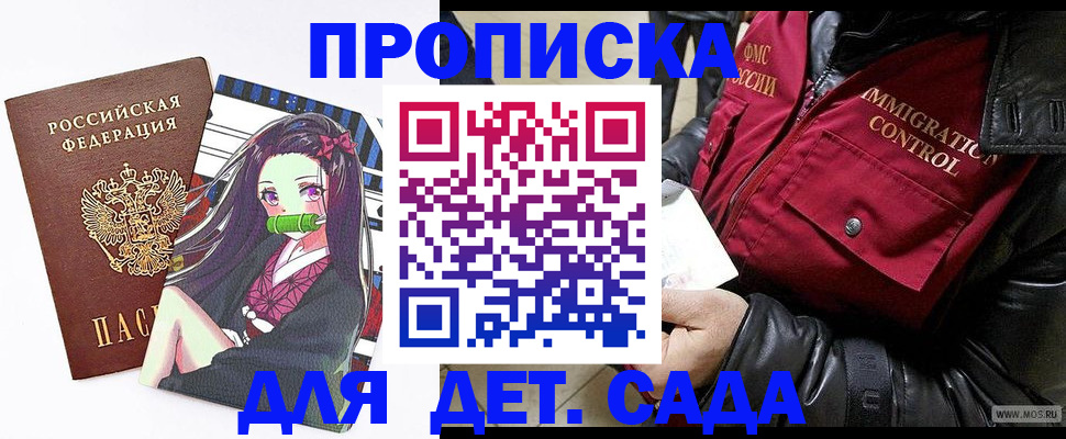прописка 2025 в Алейске