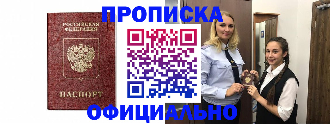 временная регистрация надежно в Алейске