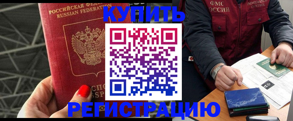 временная регистрация в Алейске