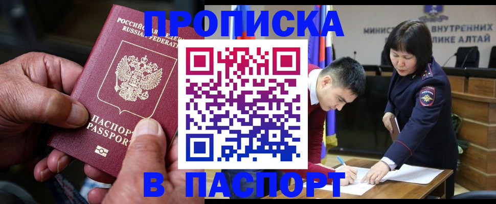 временная регистрация поиск в Алейске