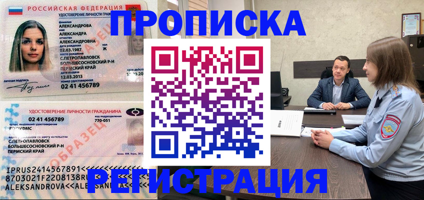 прописка штамп в Алейске